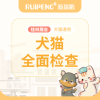桂林展会-犬猫全身综合检查 犬猫通用